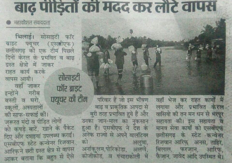 News Stories of SBF’s Rehabilitation Work in Kerala Flood